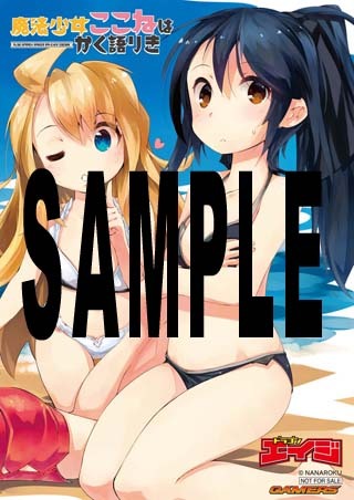 月刊ドラゴンエイジ10月号のゲーマーズ特典。