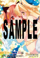 「魔法少女ここねはかく語りき」2巻のとらのあな特典。