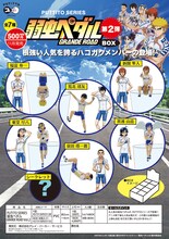 「PUTITTO series 弱虫ペダル GRANDE ROAD Vol.2」