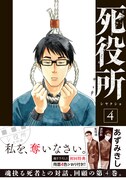 「死役所」4巻（帯付き）