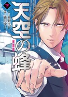 「天空の蜂」下巻