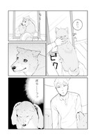 「わたしはあなたの犬になる」より。