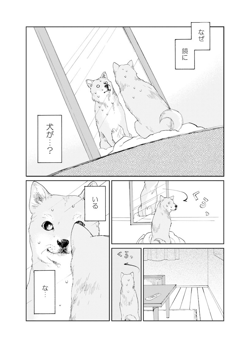 「わたしはあなたの犬になる」より。