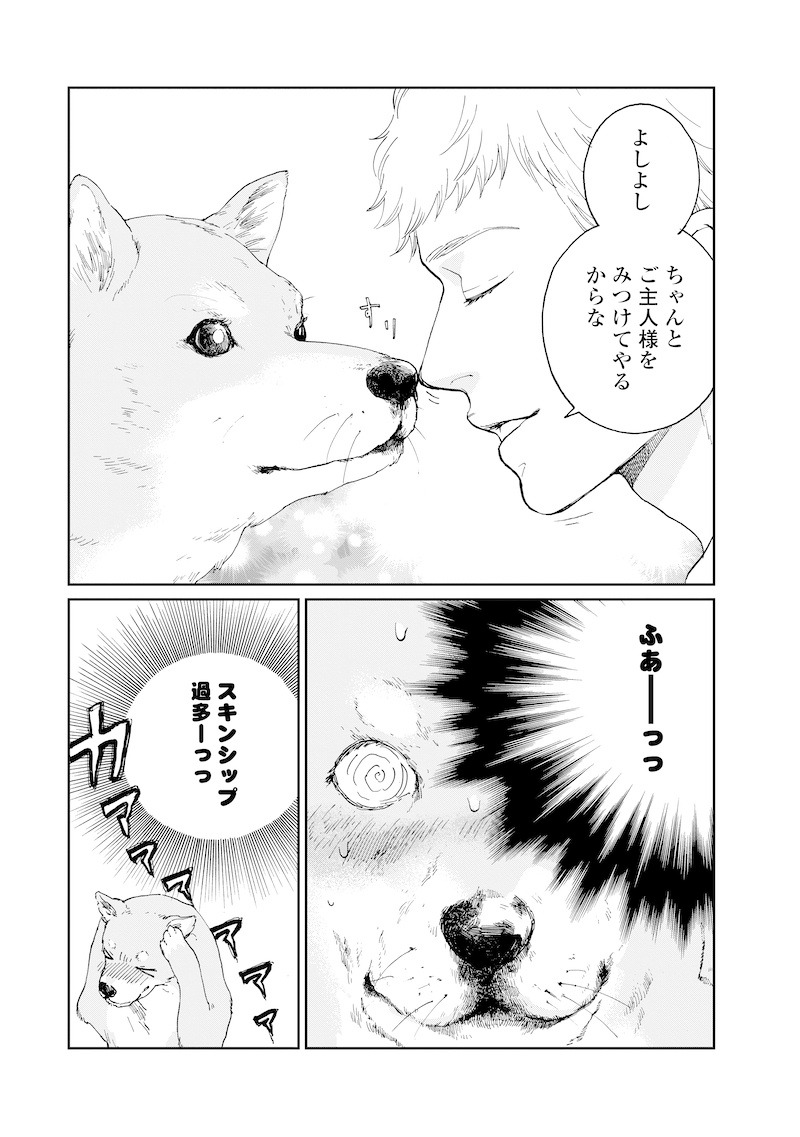 「わたしはあなたの犬になる」より。