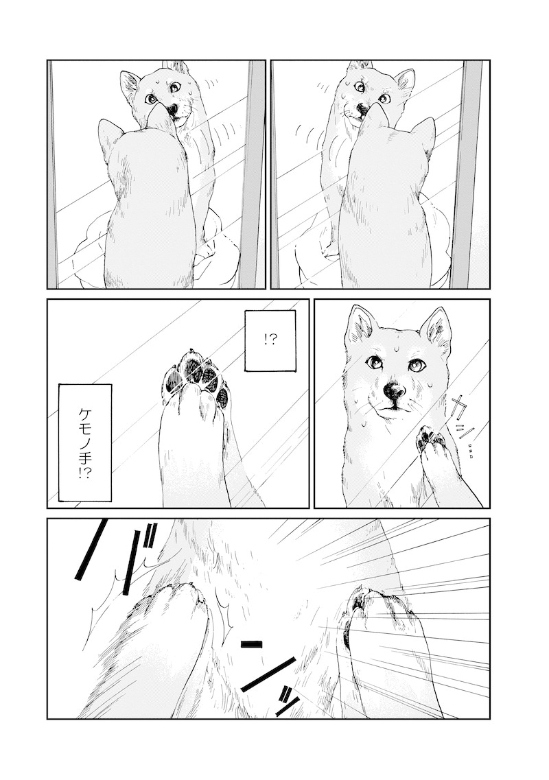 「わたしはあなたの犬になる」より。