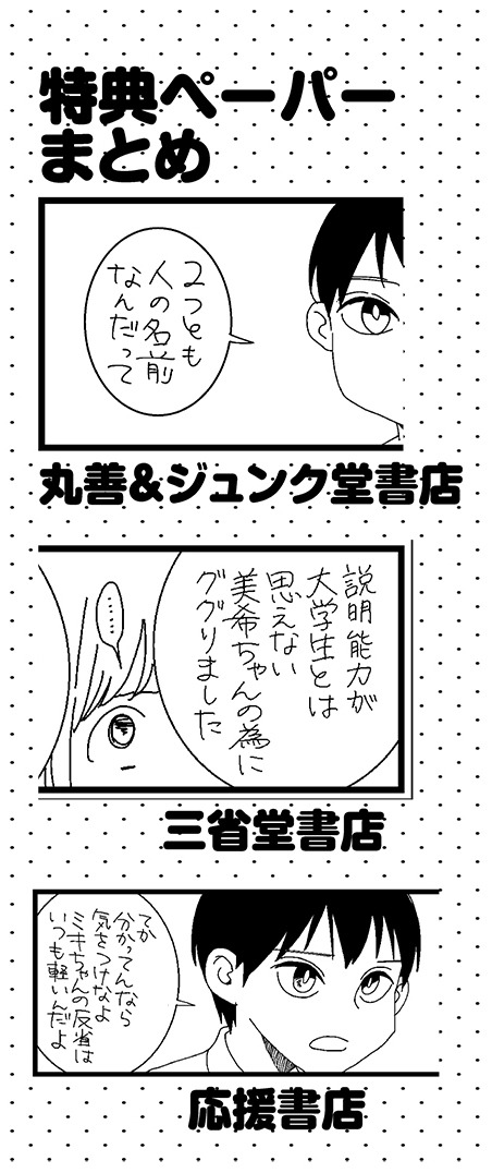 「わたしはあなたの犬になる」1巻の特典ペーパー。