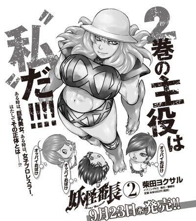 「妖怪番長」2巻のサイン会告知イラスト。