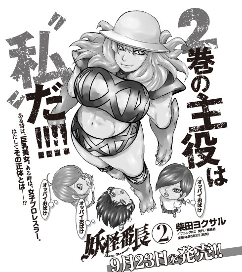 「妖怪番長」2巻のサイン会告知イラスト。