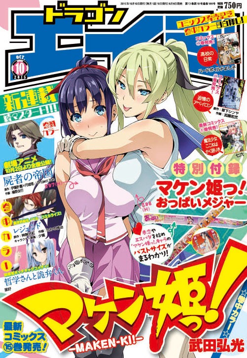 月刊ドラゴンエイジ10月号