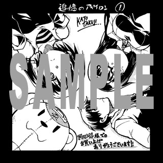 「追憶のアペイロン」1巻のアニメイト特典。