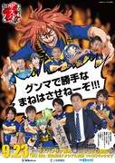 「お前はまだグンマを知らない」とザスパクサツ群馬のコラボポスター。