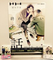 「終わらない不幸についての話」のB2ポスター。