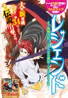 「レジェンド」