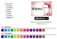 「サムライせんせい画像メーカー」