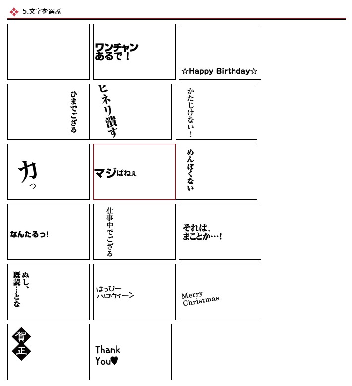 「サムライせんせい画像メーカー」