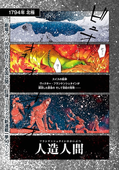 「屍者の帝国」のコミカライズ版より。