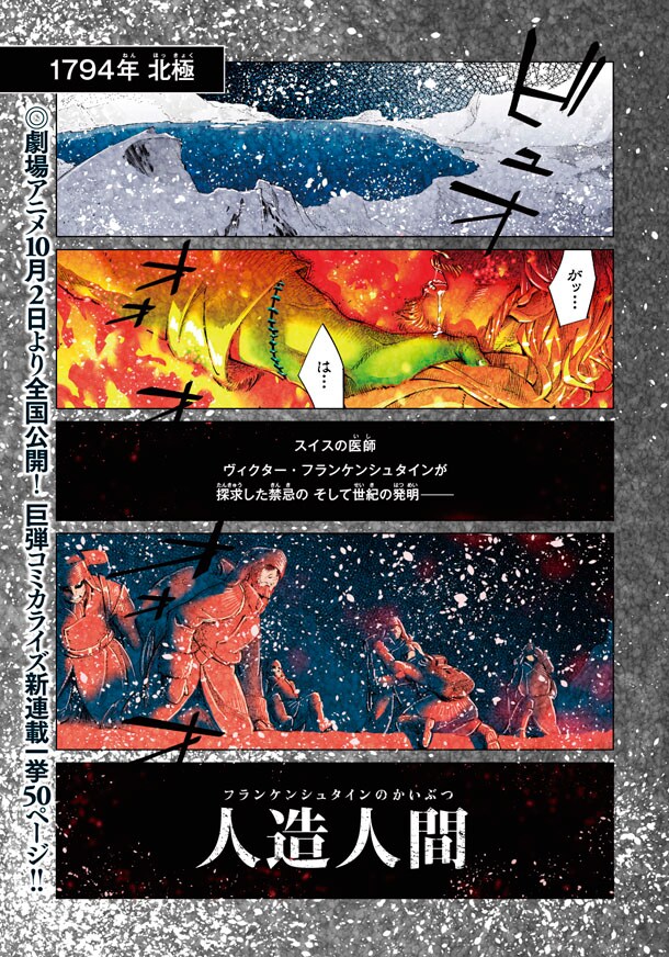 「屍者の帝国」のコミカライズ版より。