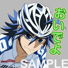 「弱虫ペダル しゃべるスタンプ」の一種。