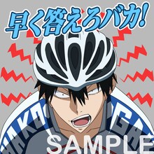 「弱虫ペダル しゃべるスタンプ」の一種。