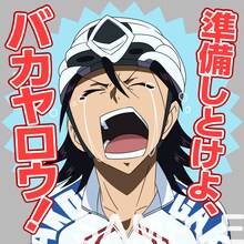 「弱虫ペダル しゃべるスタンプ」の一種。