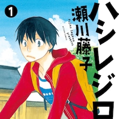 瀬川藤子 コミックナタリー 瀬川藤子 コミックナタリー