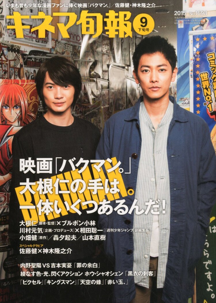 小畑健 キネマ旬報の バクマン 特集で映画版や編集者との関係語る コミックナタリー