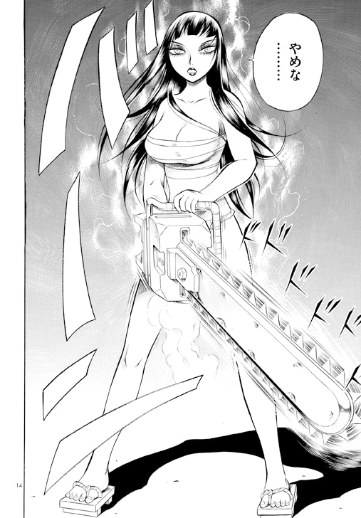 「血まみれスケバンチェーンソー」原作マンガより。
