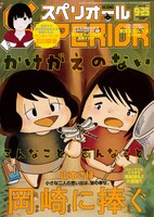 ビッグコミックスペリオール19号