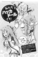 「召喚ですか!? ハッカドール」1巻よりキャラクター紹介。