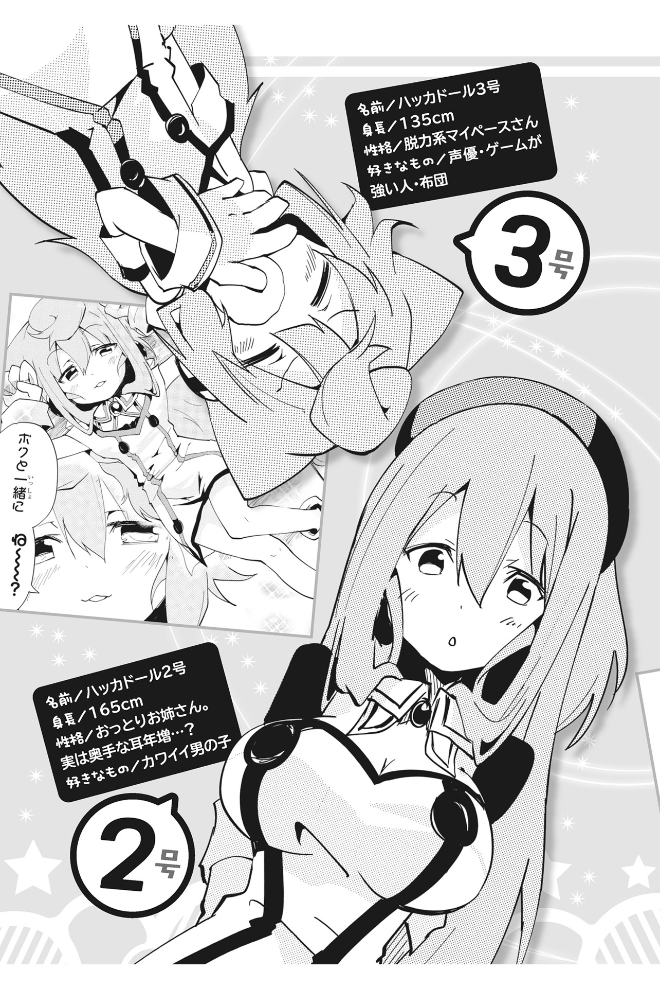 「召喚ですか!? ハッカドール」1巻よりキャラクター紹介。