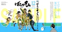 「ばらかもん」特製重ね着ブックカバー (c)Satsuki Yoshino/SQUARE ENIX