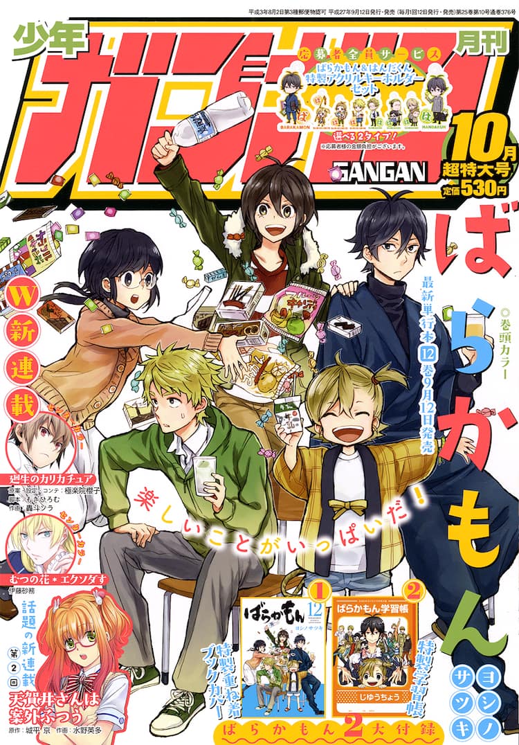 ばらかもん 12巻 本日発売 学習帳やブックカバーがガンガン付録に コミックナタリー