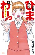 「ひまわりっ~健一レジェンド~」新装版1巻