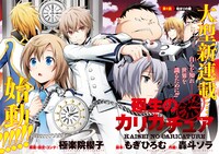 「廻生のカリカチュア」扉ページ (c)Sakurako Gokurakuin/SQUARE ENIX (c)Mogihiromu/SQUARE ENIX (c)Sora Gouto/SQUARE ENIX