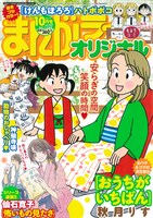 まんがライフオリジナル10月号
