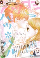 ベツコミ10月号