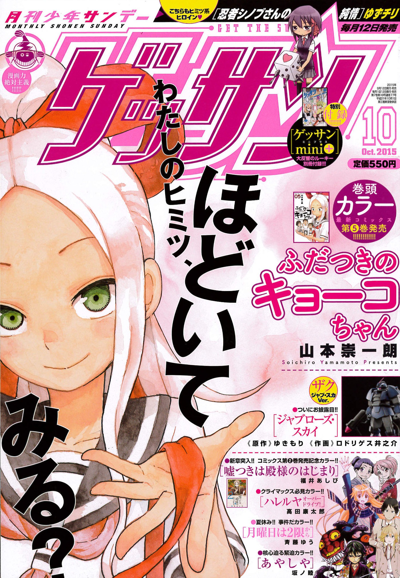 ゲッサン10月号
