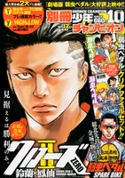 別冊少年チャンピオン10月号