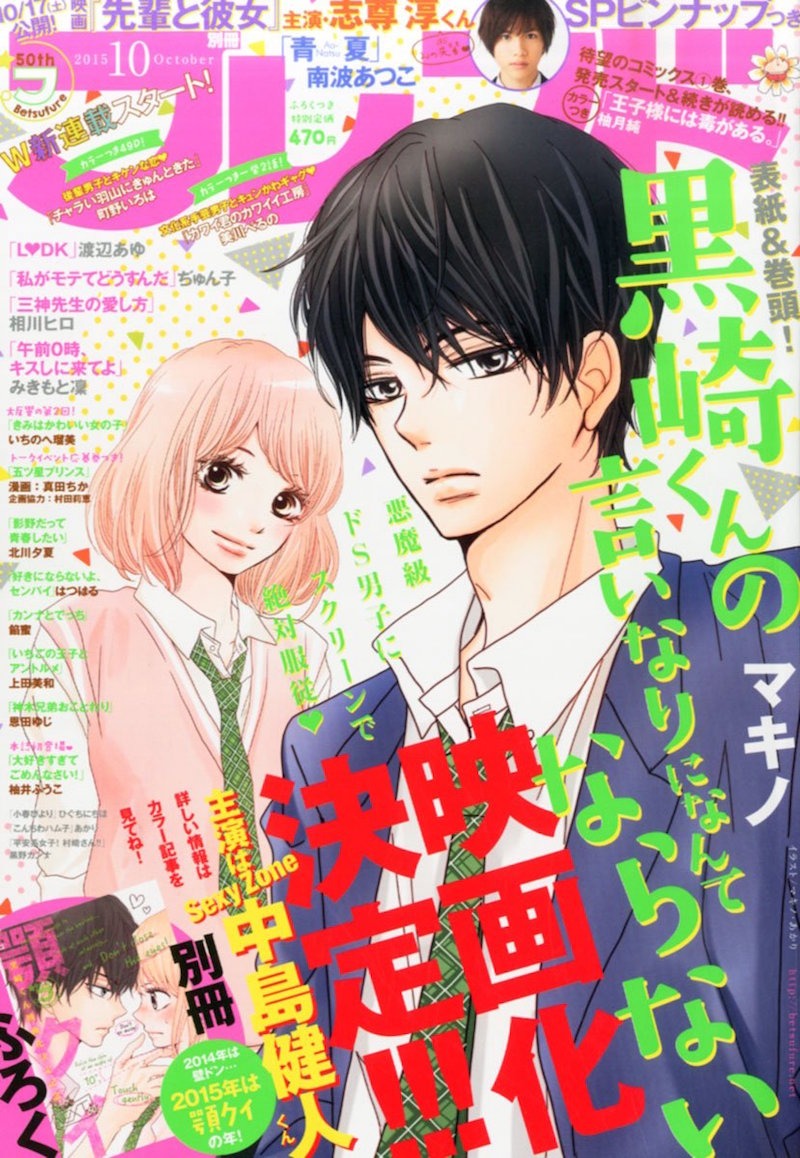 別冊フレンド10月号