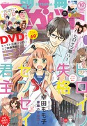 別冊マーガレット10月号