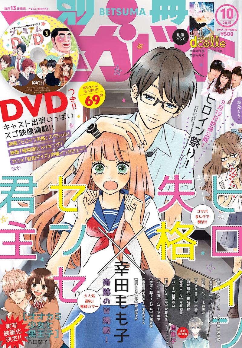 別冊マーガレット10月号