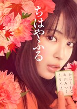 広瀬すずが主演を務める「ちはやふる」2部作のメインビジュアル。(c)2016 映画「ちはやふる」製作委員会 (c)末次由紀 / 講談社