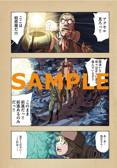 倉薗紀彦「地底旅行」第1話より。