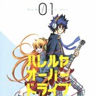 青春バンドラブ「ハレルヤオーバードライブ!」、ゲッサンにて完結