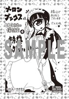 「ヒトミ先生の保健室」4巻のメロンブックス特典。