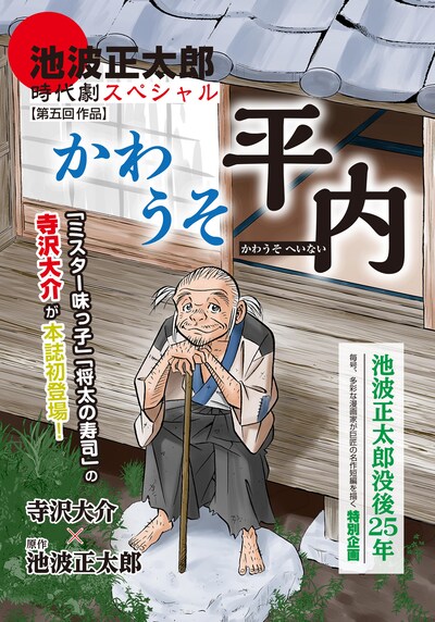 「かわうそ平内」の扉ページ。
