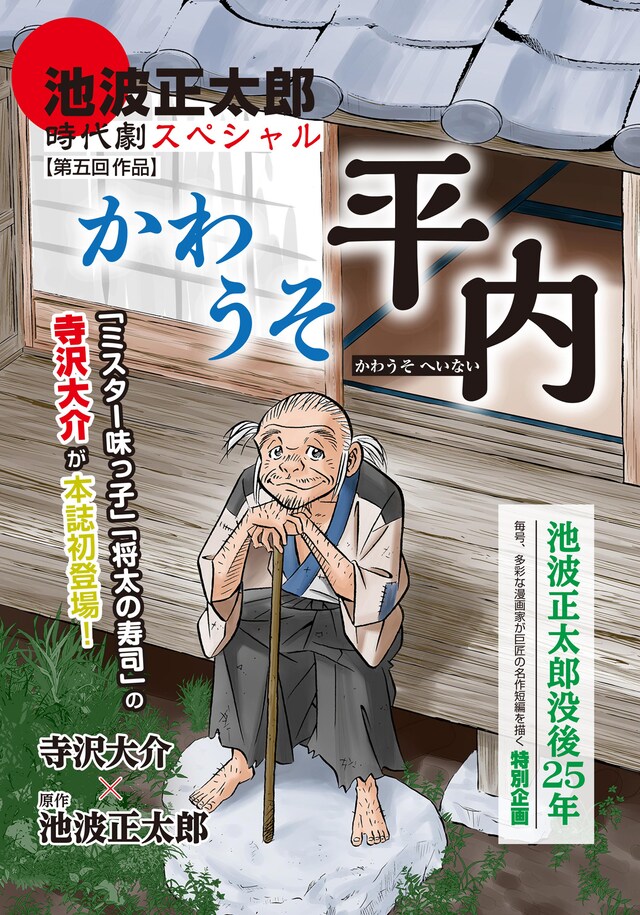 「かわうそ平内」の扉ページ。