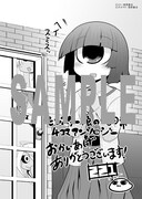 「モンスター娘のいる日常 4コマアンソロジー」2巻特典の共通ペーパー。