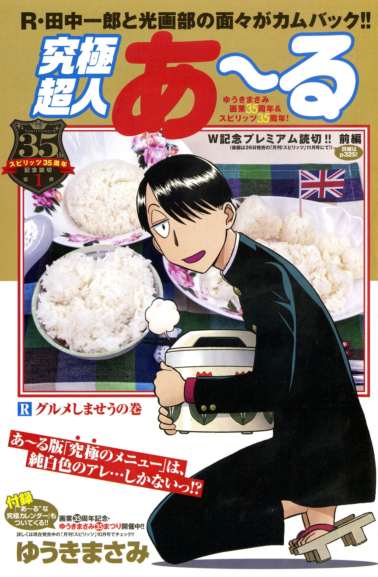 やあ。「究極超人あ～る」が帰ってきましたよ。新作読み切り前編がスピに