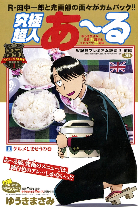 「究極超人あ～る」前編の扉ページ。